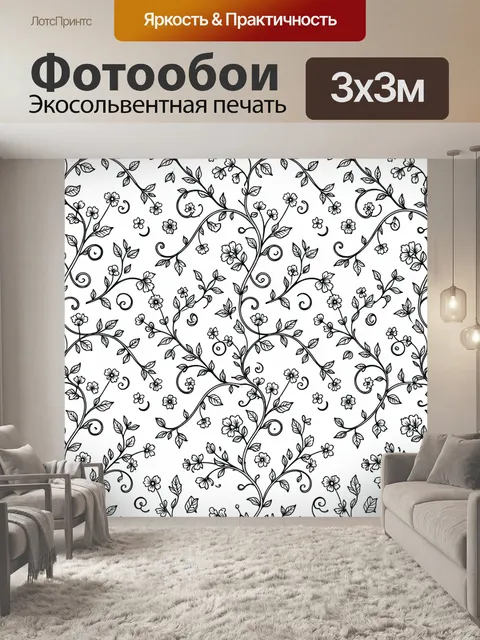 Фотообои Черно-белый ботанический завиток