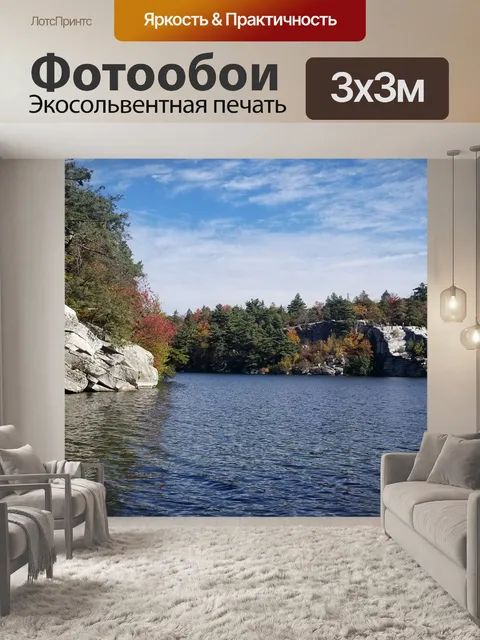 Фотообои Озеро