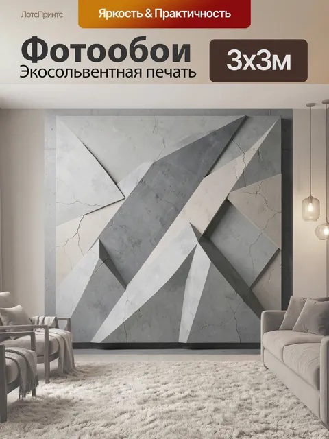 Фотообои Абстрактная геометрия в серых тонах