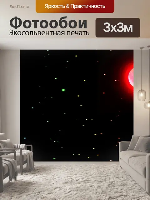 Фотообои Луна