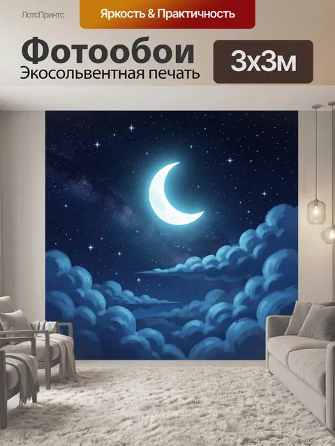 Фотообои Ночное небо с луной и облаками