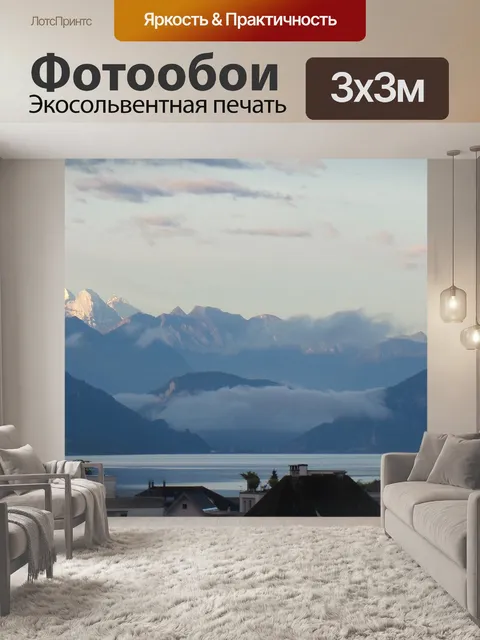 Фотообои Горы