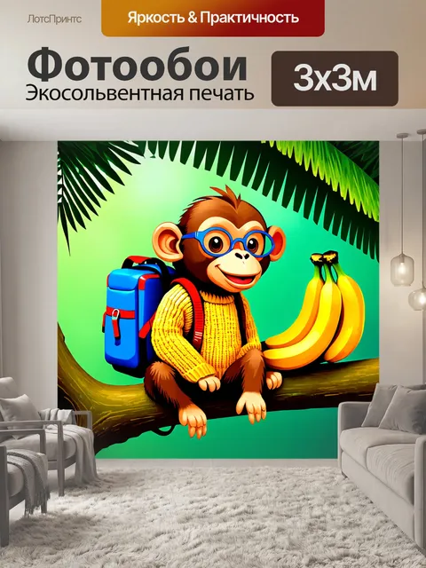 Фотообои обезьяна с ярким свитером и круглыми очками, сидящая на ветке дерева с рюкзаком, полным бананов