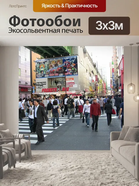 Фотообои Токио