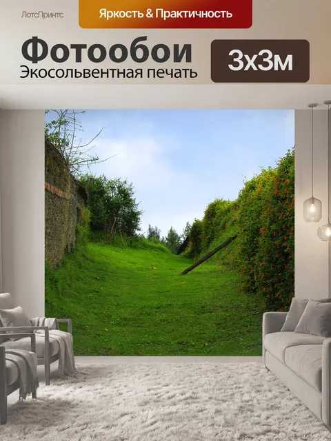 Фотообои Грин