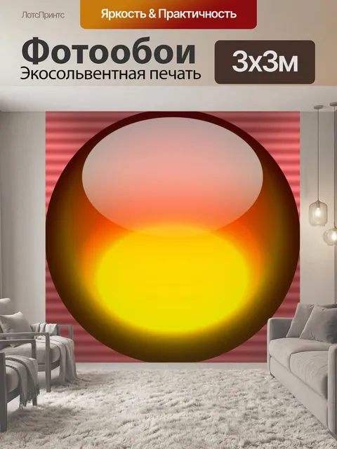Фотообои Желтый Аква кнопки