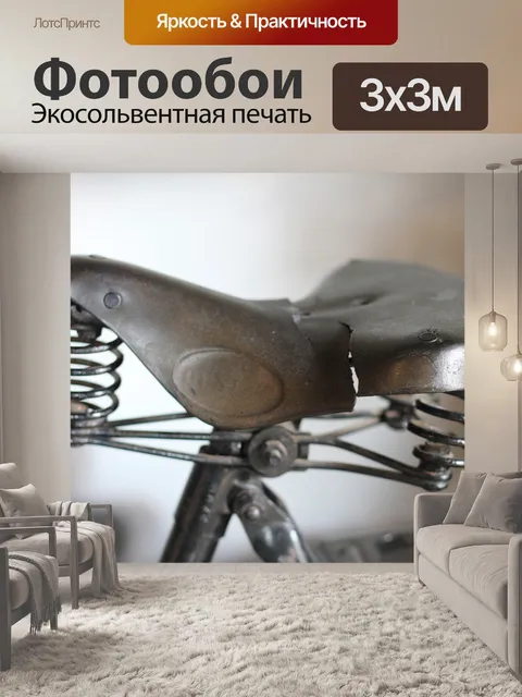 Фотообои Седло