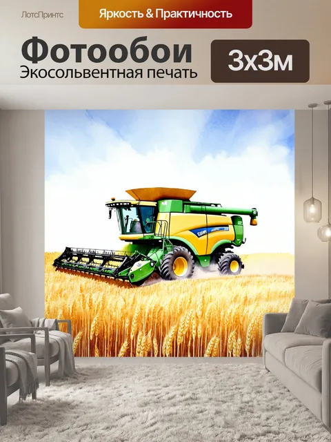 Фотообои картинка с комбайном, работающим на золотом поле пшеницы под ярким солнечным светом