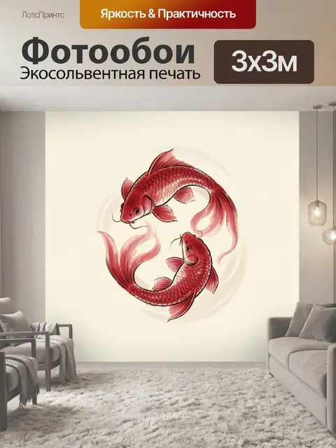 Фотообои Два красных карпа кои