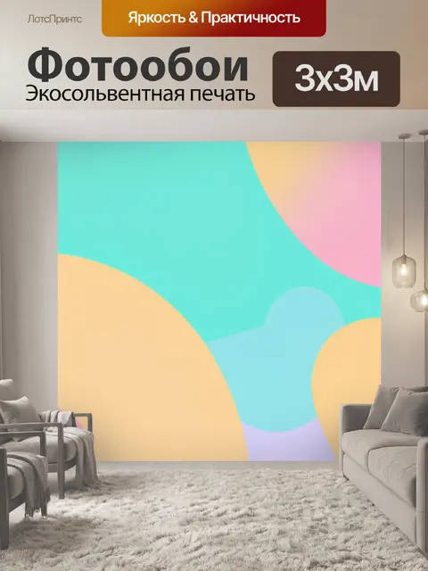 Фотообои абстракция в стиле плоский