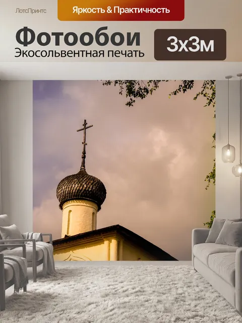 Фотообои Купол