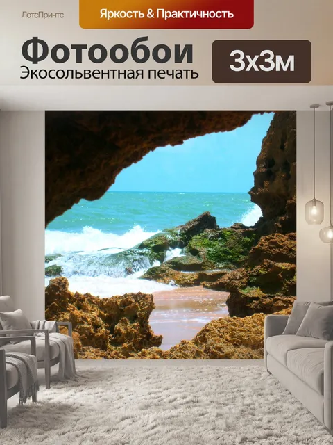 Фотообои Море