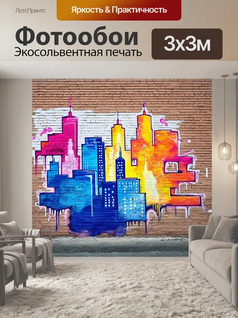 Фотообои яркое граффити на кирпичной стене