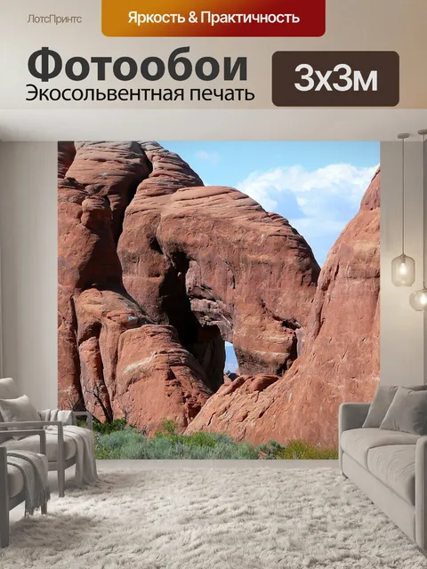 Фотообои Красные скалы
