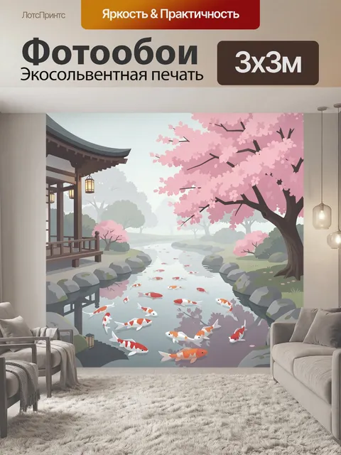 Фотообои Японский сад с карпами и сакурой