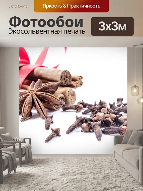 Фотообои Гвоздика, анис и корица
