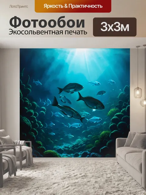 Фотообои подводная сцена с ненастным днем, где рыбы выглядят как затененные силуэты, плывущие среди жесткого света