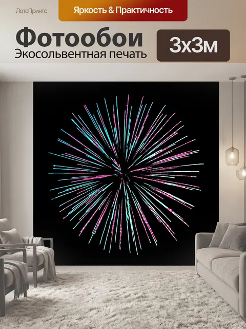 Фотообои Фейерверк 006
