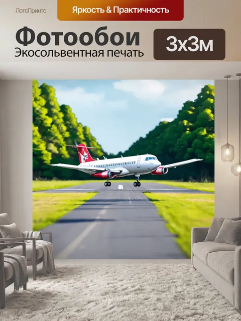 Фотообои самолет в стиле скетч, в процессе взлета с небольшой взлетной полосы, окруженной зелеными лесами