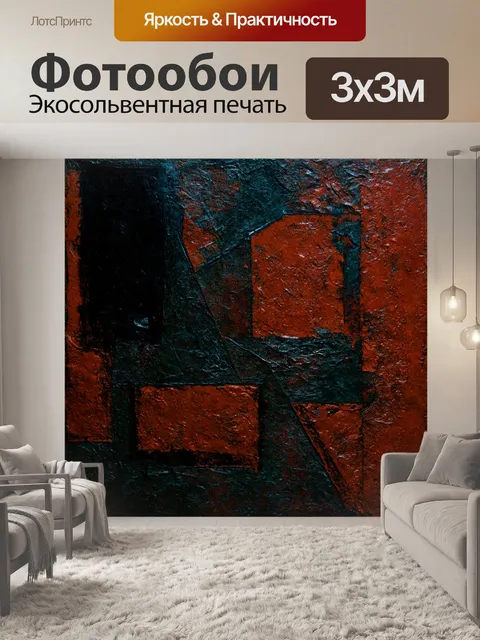 Фотообои абстракция в стиле гранж с темными