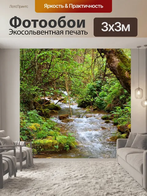 Фотообои Лес
