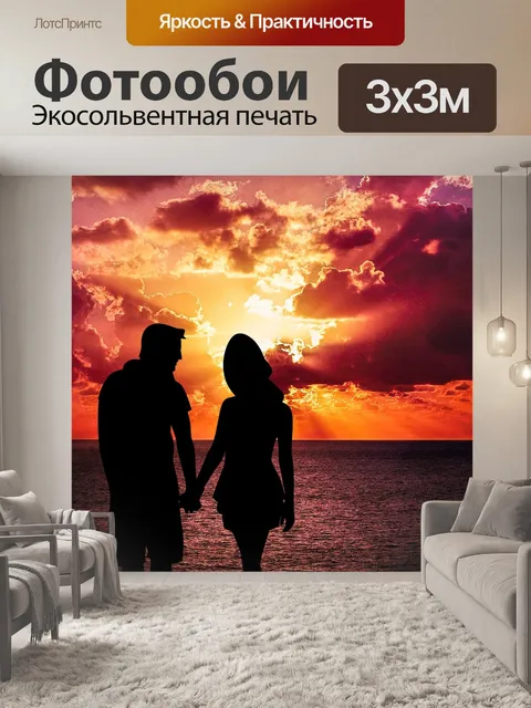Фотообои Пары