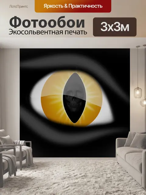 Фотообои Глаз