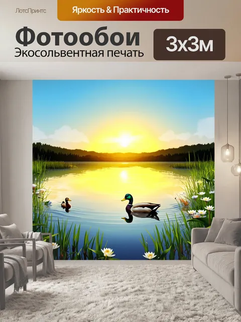 Фотообои природа в стиле плоский, восход солнца над озером, озёра с утками и лилиями