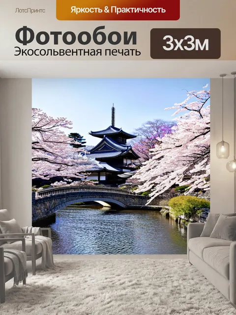 Фотообои живописный японский пейзаж с высоким пагодой на фоне