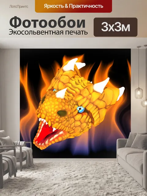 Фотообои голова дракона III
