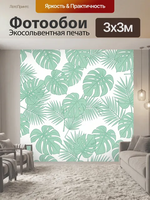Фотообои Тропические листья в пастели