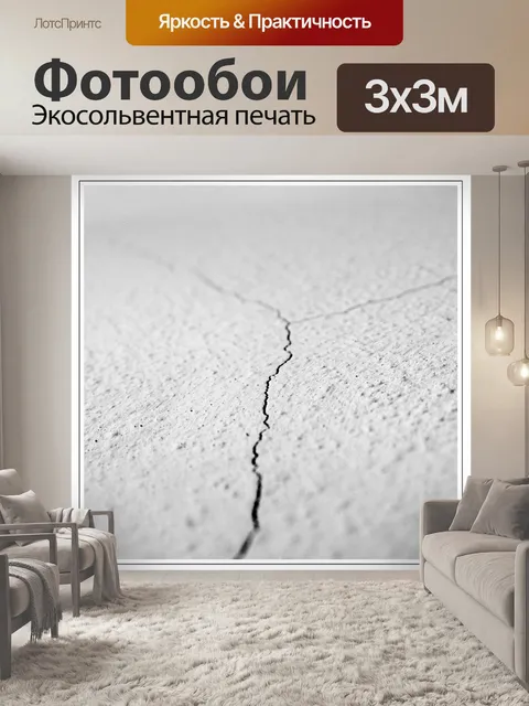 Фотообои Минимализм