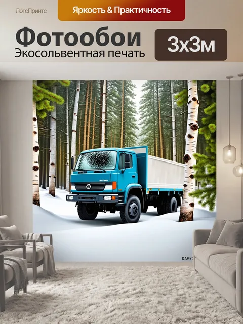 Фотообои грузовик камаз-5511 в зимнем лесу, с крупным планом на снежные сугробы и иглы сосен