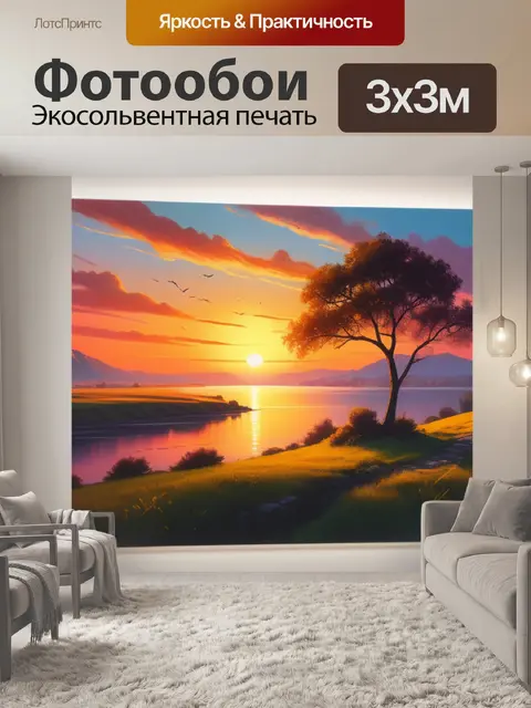 Фотообои живопись пейзаж с закатом