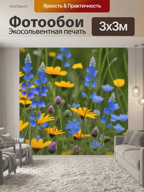 Фотообои поле с дикими цветами