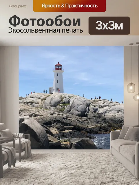 Фотообои Пегги коув