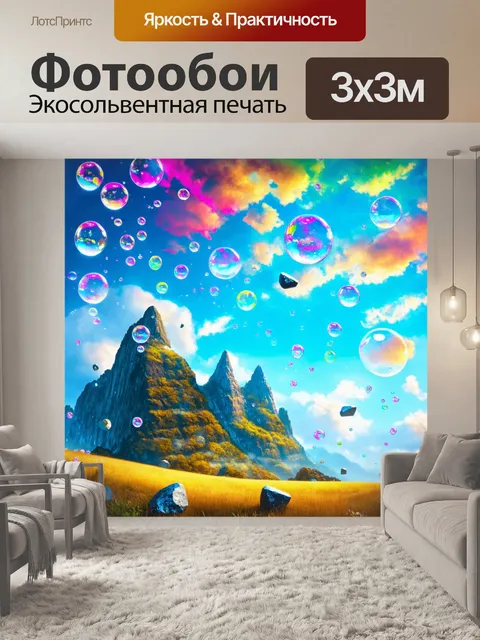 Фотообои природа в стиле сюрреализм, мир, где горы изобилуют летящими камнями, и небо - разноцветные пузырьки