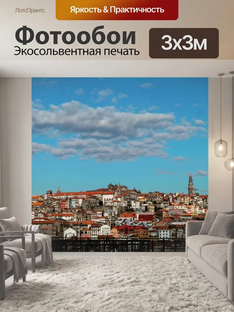 Фотообои Город