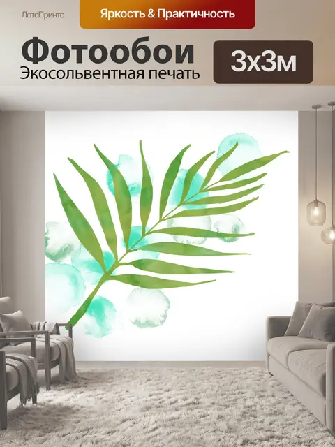 Фотообои Акварельный лист
