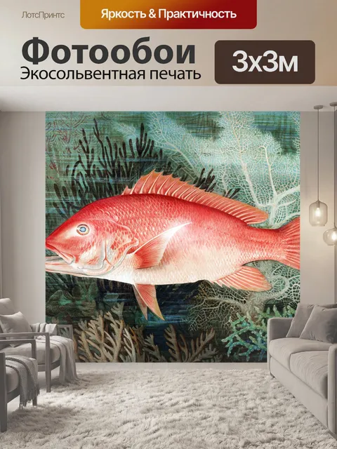 Фотообои Рыба морской окунь винтажное искусство