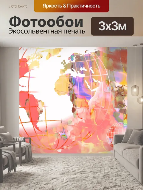 Фотообои Globe Watercolour