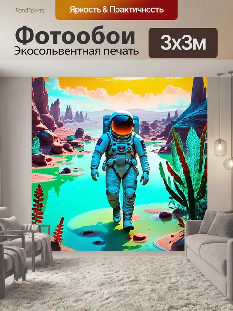 Фотообои космонавт в скафандре обходит странный ландшафт другой планеты