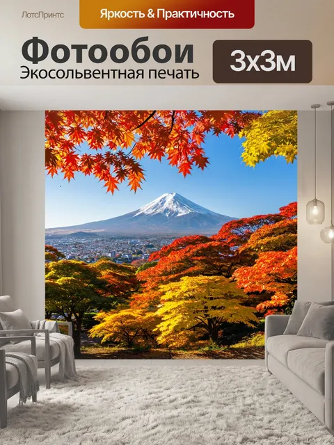 Фотообои япония: панорама горы фудзи