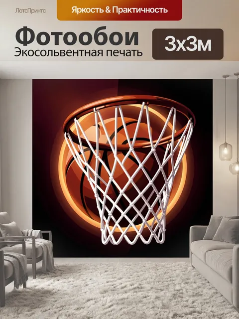 Фотообои Баскетбольное кольцо с мячом