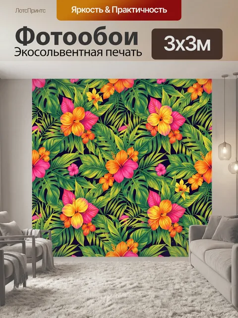 Фотообои Тропические цветы на зелёных листьях