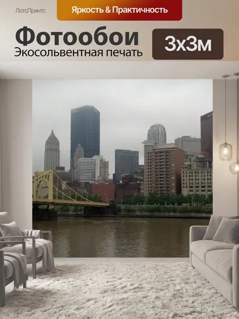 Фотообои Питтсбург Пенсильвания центре Санкт-