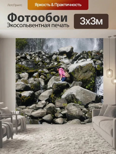 Фотообои Водопад
