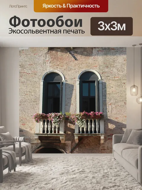 Фотообои Окно