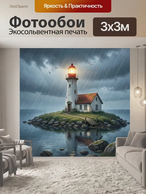 300 × 300 см · Экосольвентная печать