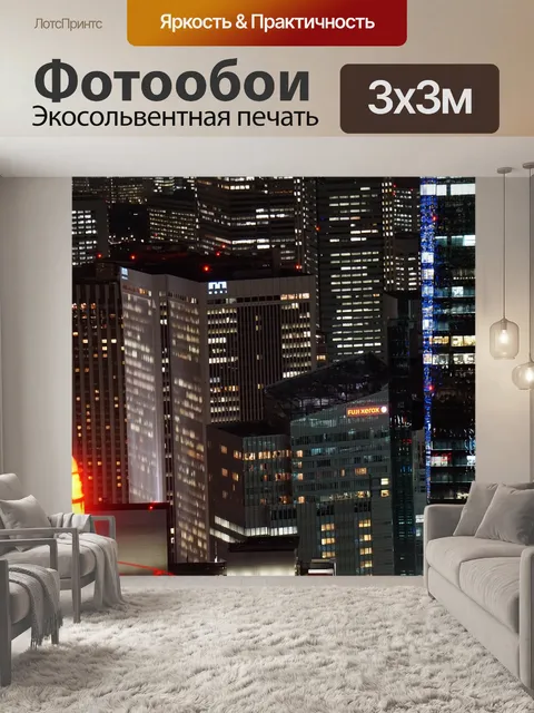 Фотообои Токио